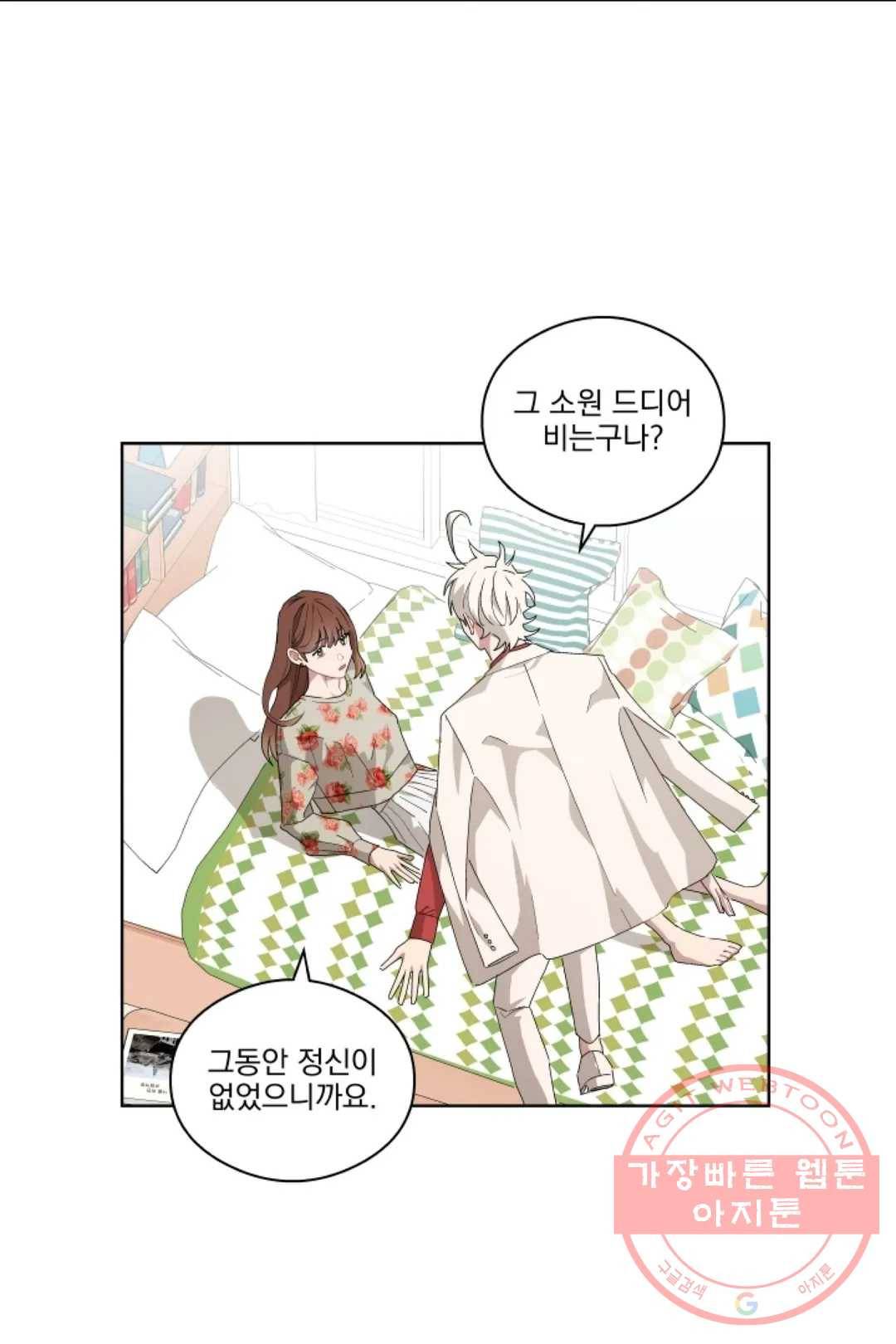 당신은 나의 신 29화 20