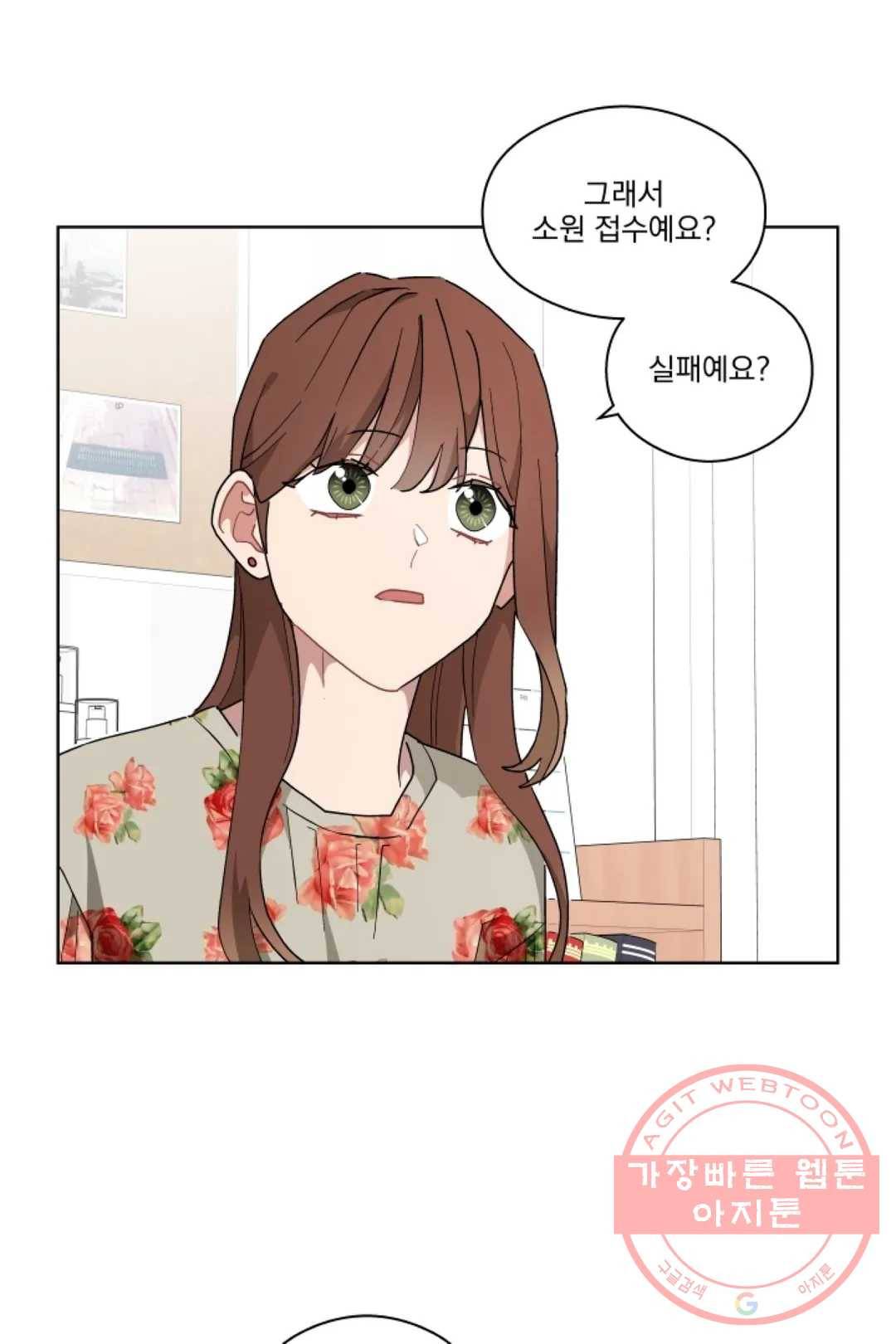 당신은 나의 신 29화 21