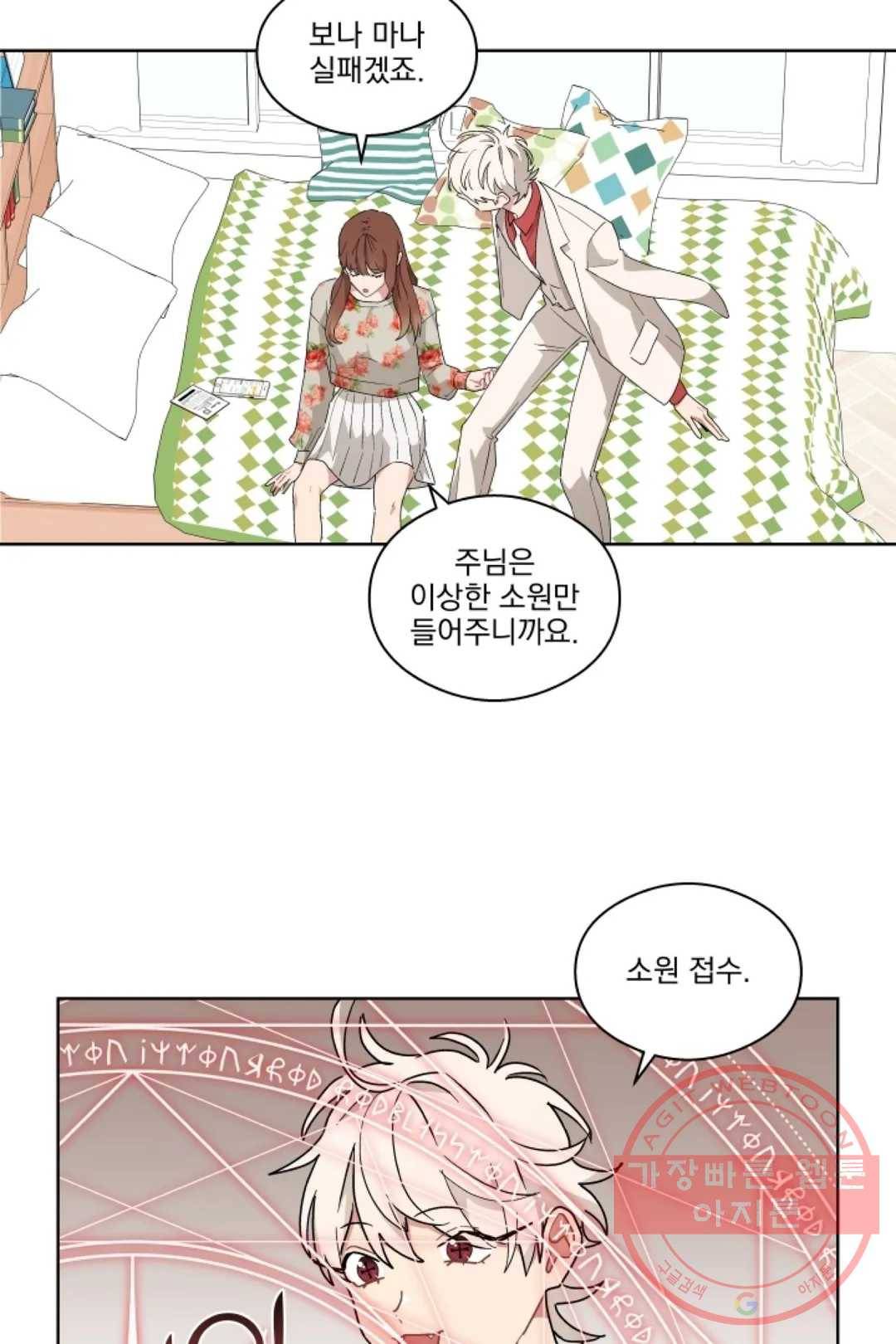 당신은 나의 신 29화 22