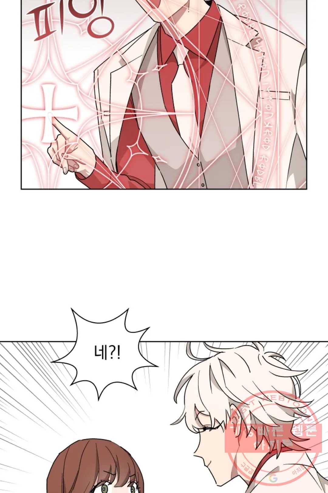 당신은 나의 신 29화 23