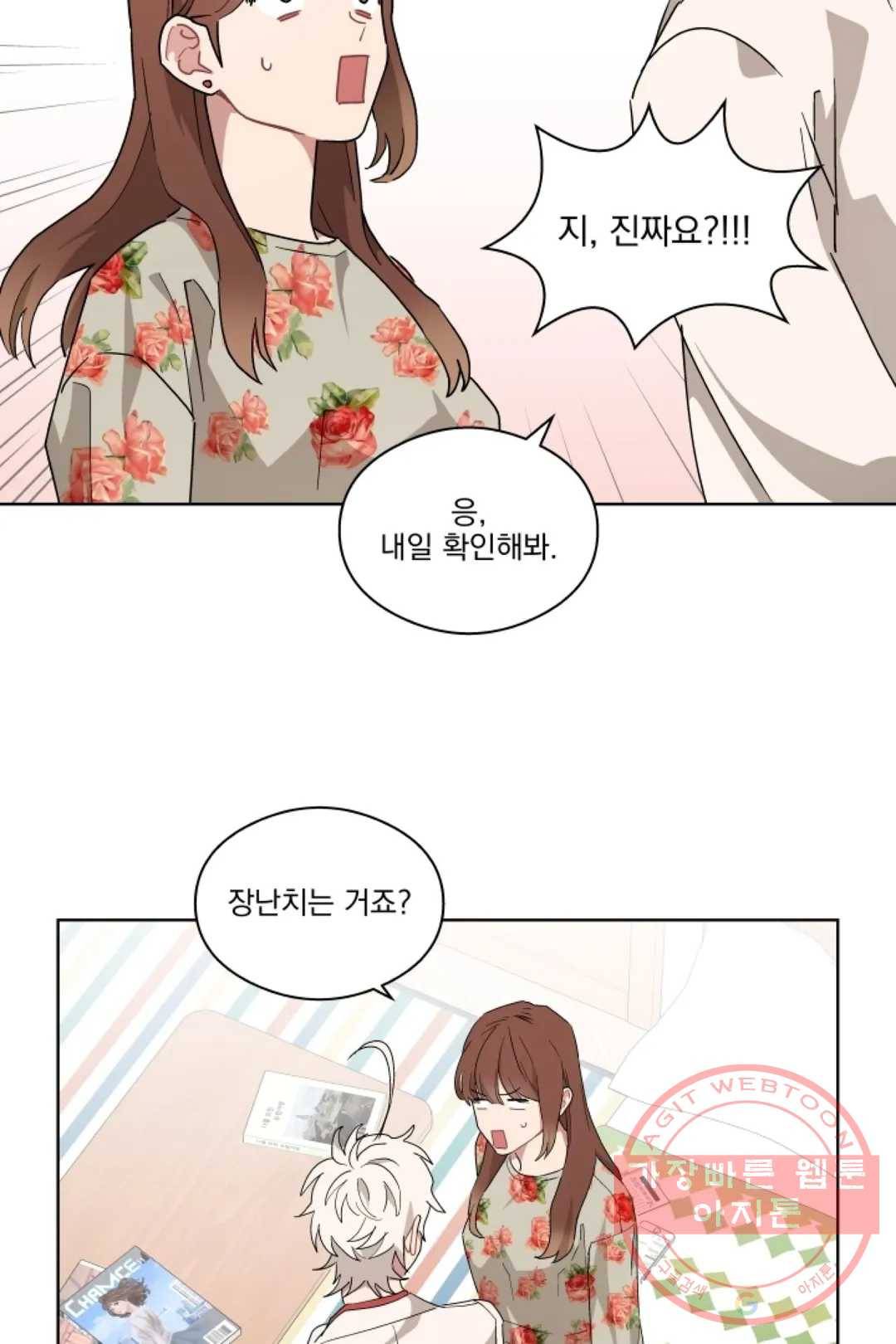 당신은 나의 신 29화 24