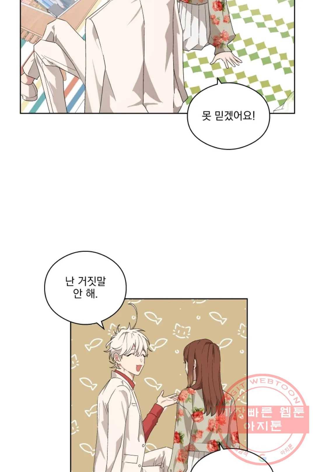 당신은 나의 신 29화 25