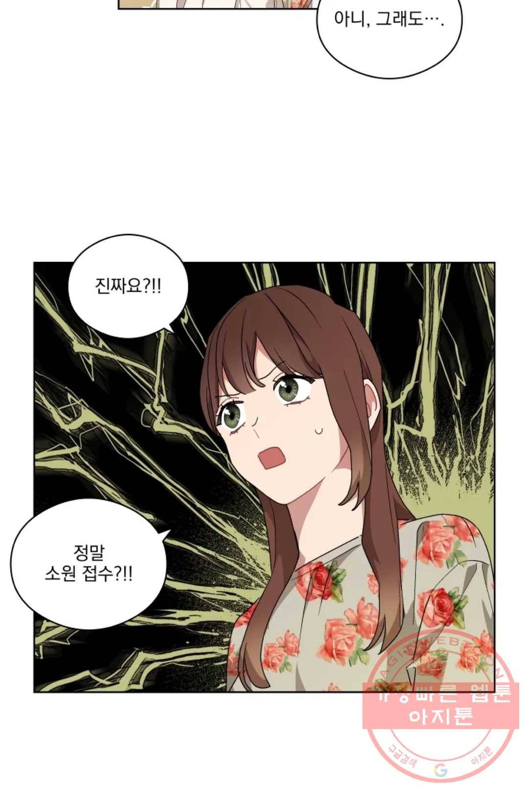 당신은 나의 신 29화 26