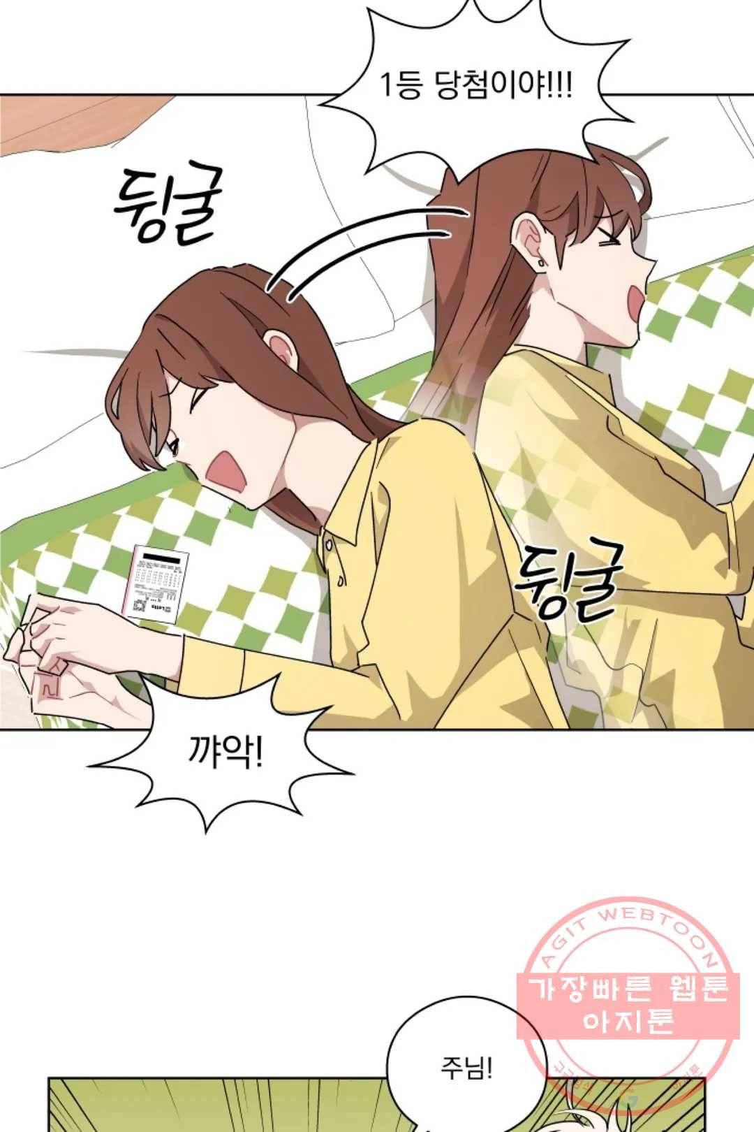 당신은 나의 신 29화 33