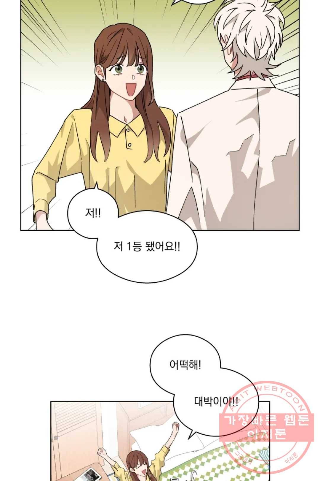 당신은 나의 신 29화 34