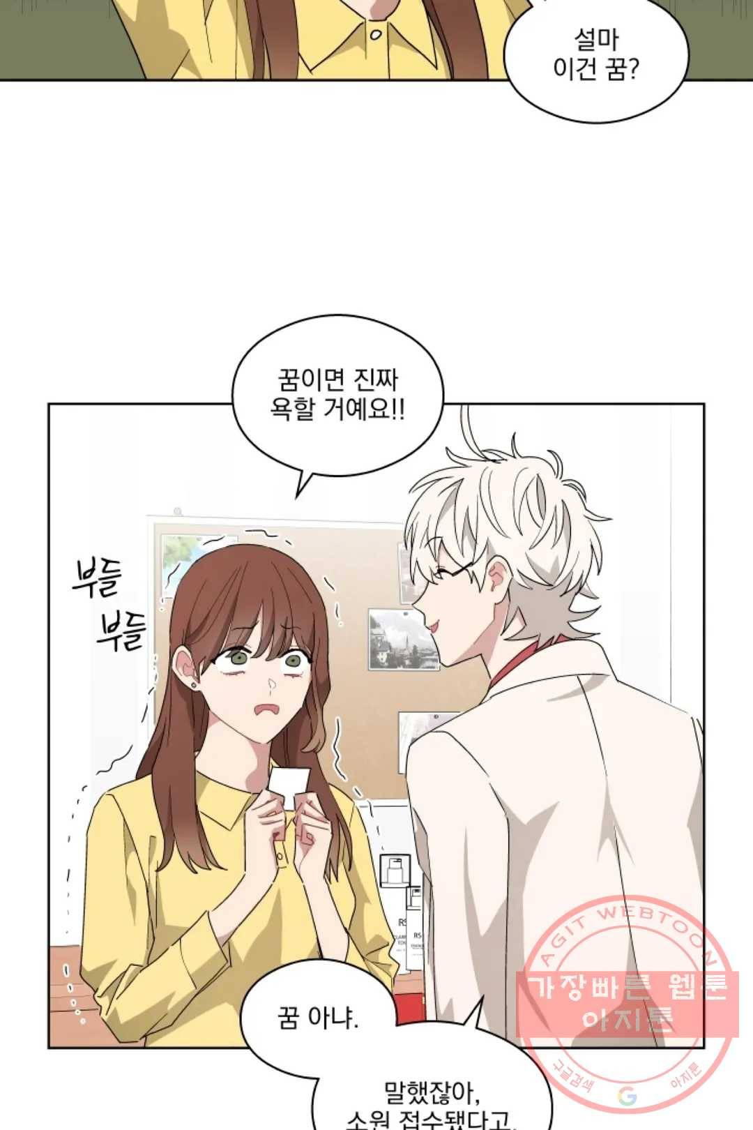 당신은 나의 신 29화 36