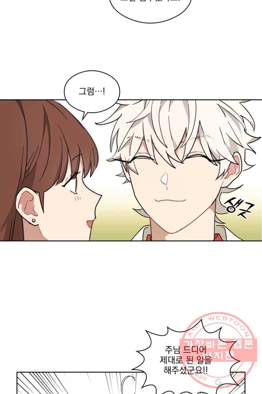 당신은 나의 신 29화 37