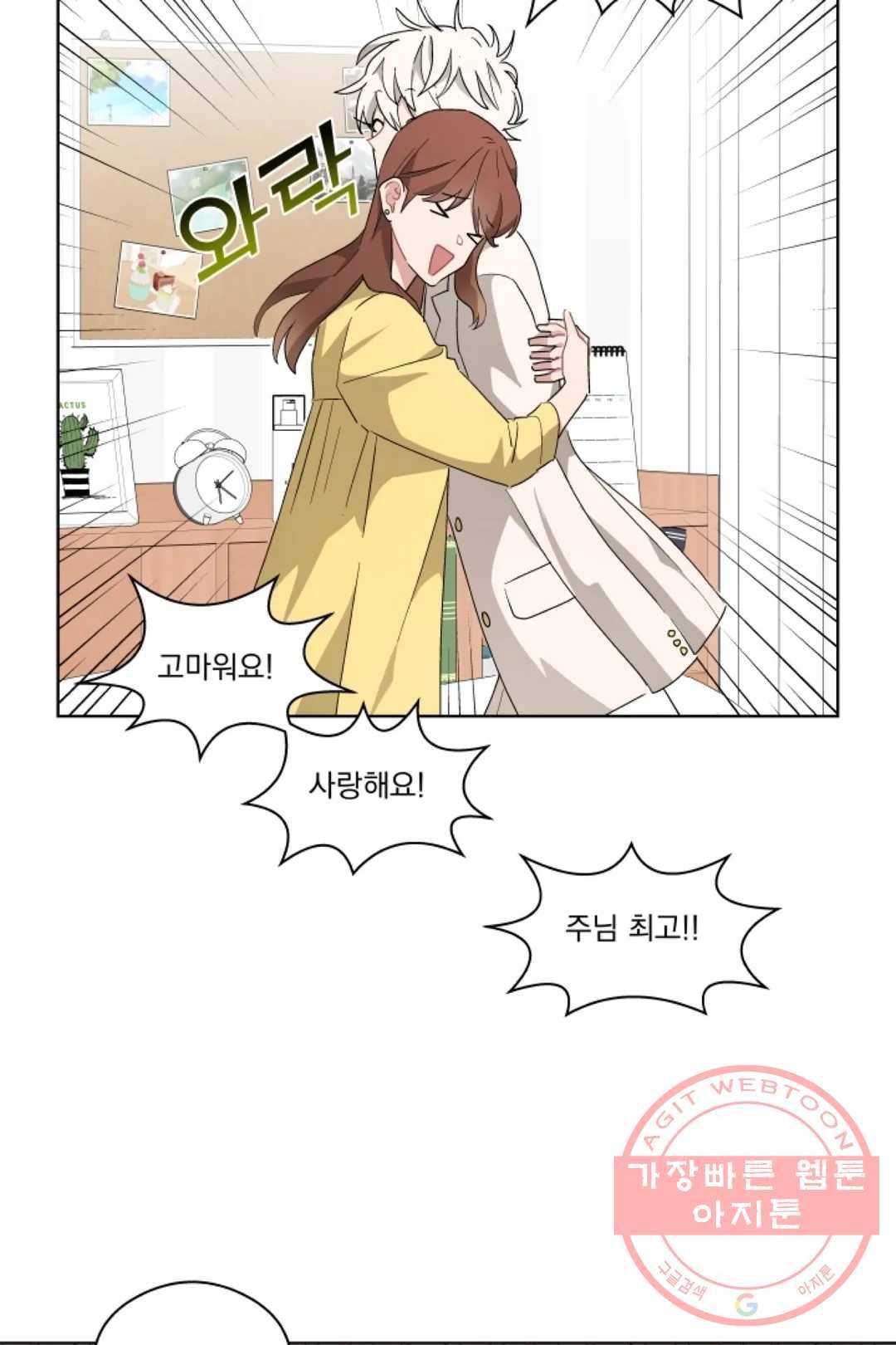 당신은 나의 신 29화 38