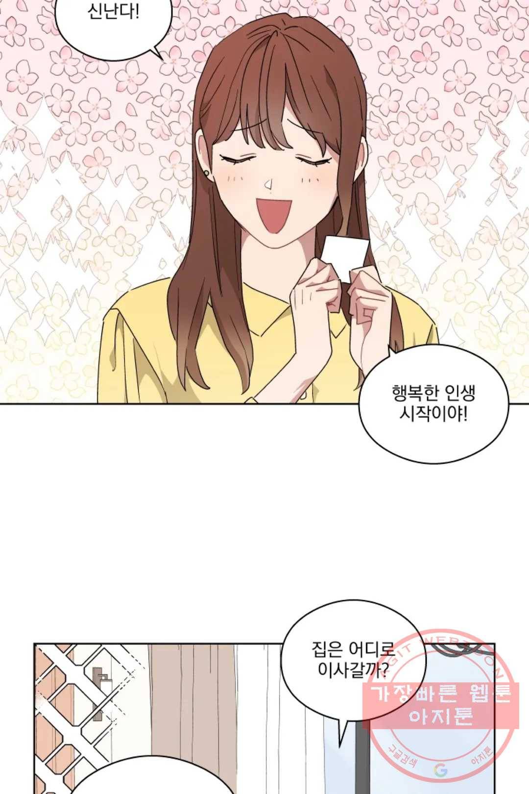 당신은 나의 신 29화 39