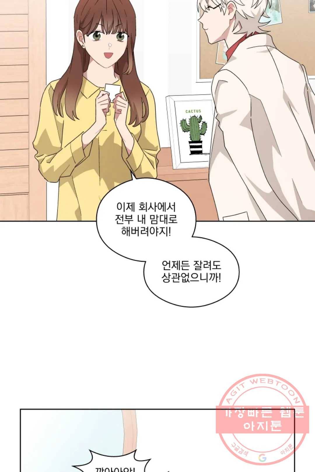 당신은 나의 신 29화 41