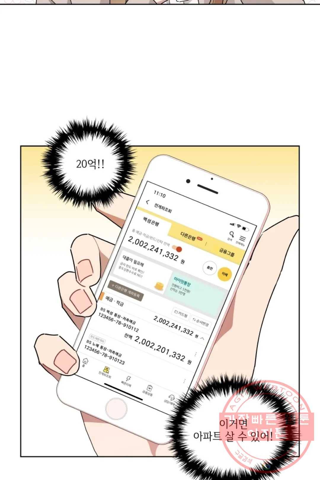당신은 나의 신 29화 47