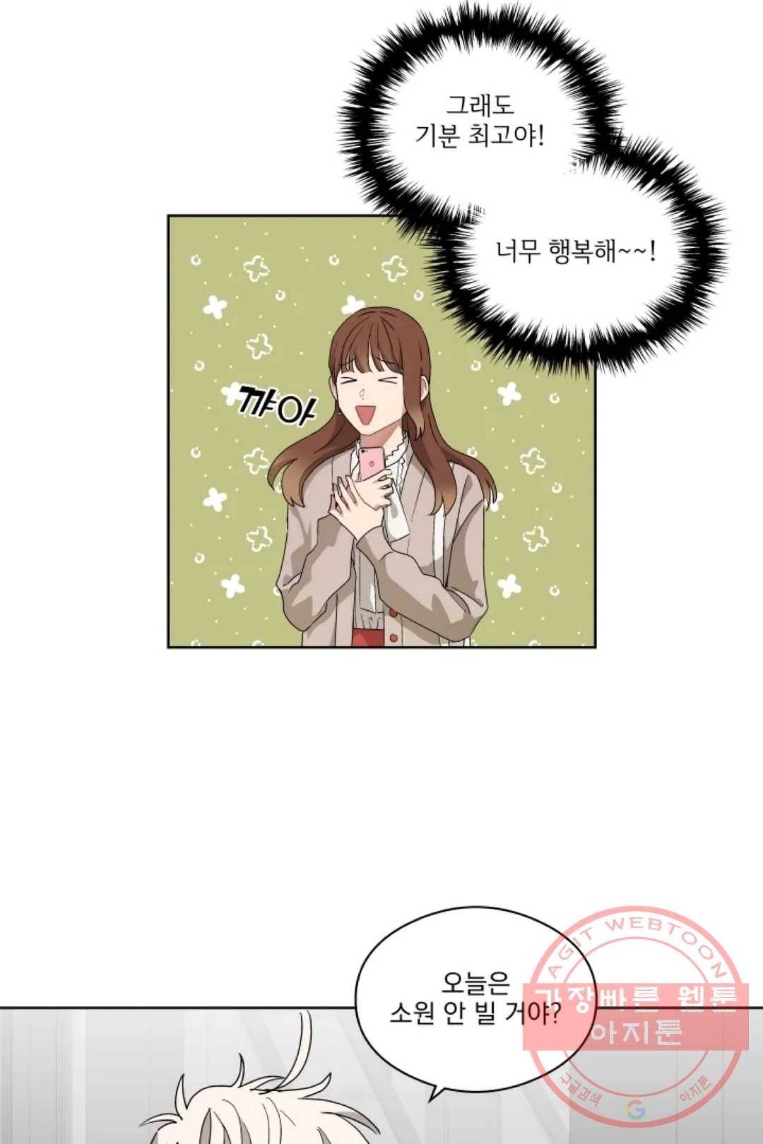 당신은 나의 신 29화 49