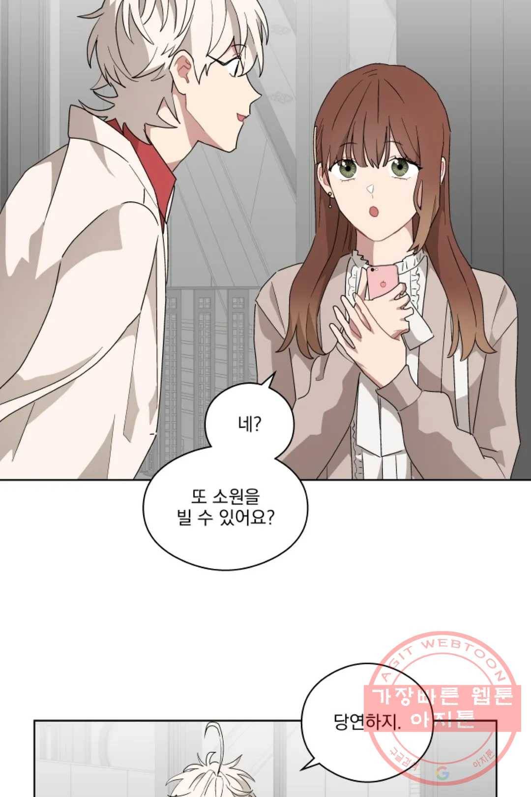 당신은 나의 신 29화 50