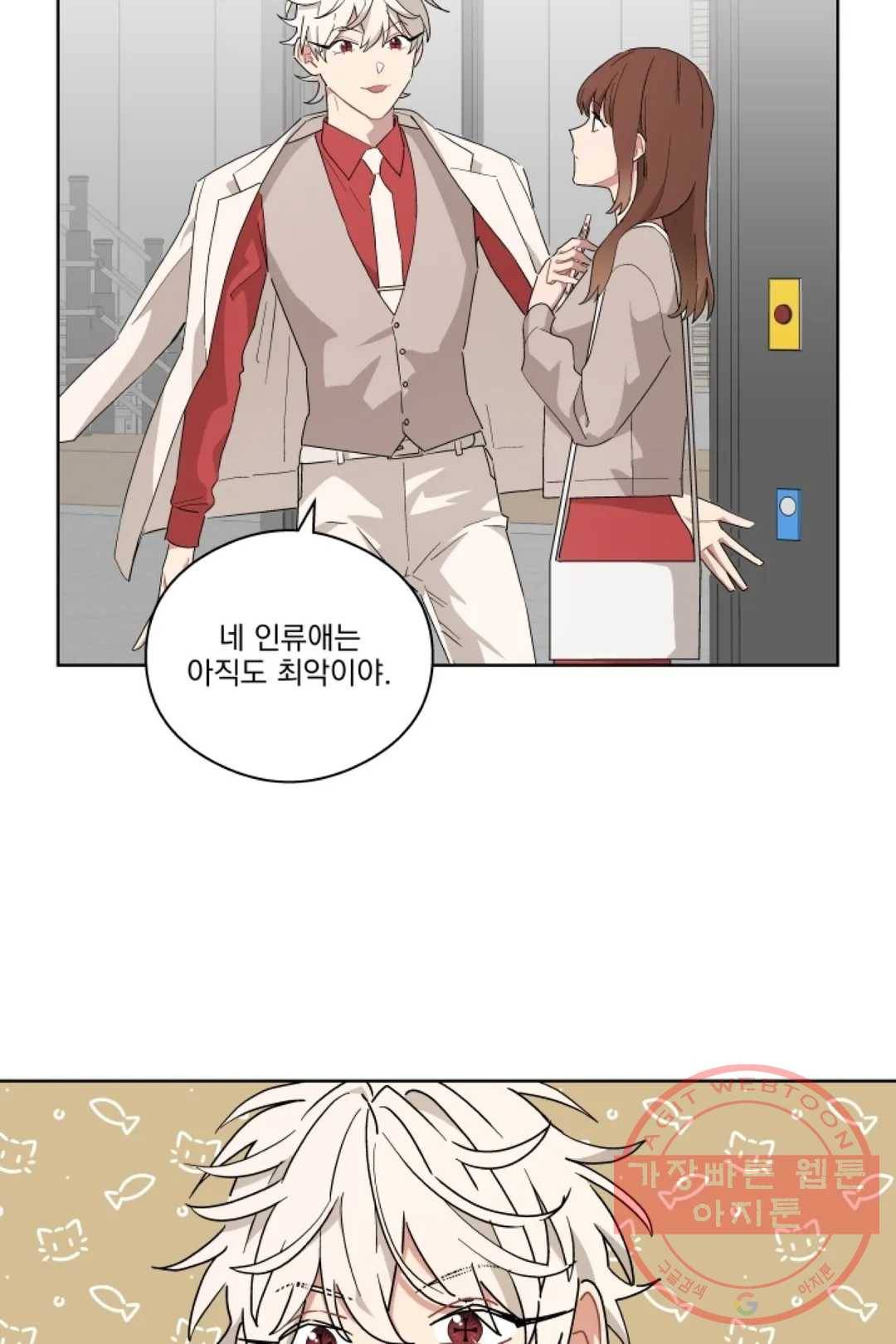 당신은 나의 신 29화 51