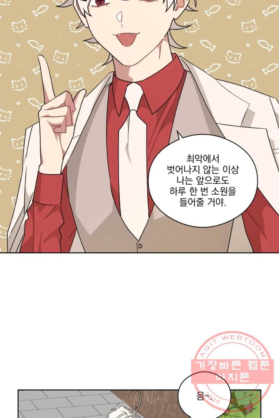 당신은 나의 신 29화 52