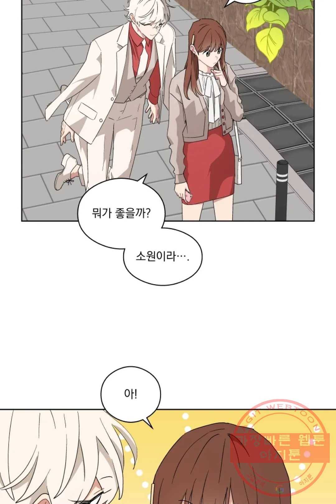 당신은 나의 신 29화 53