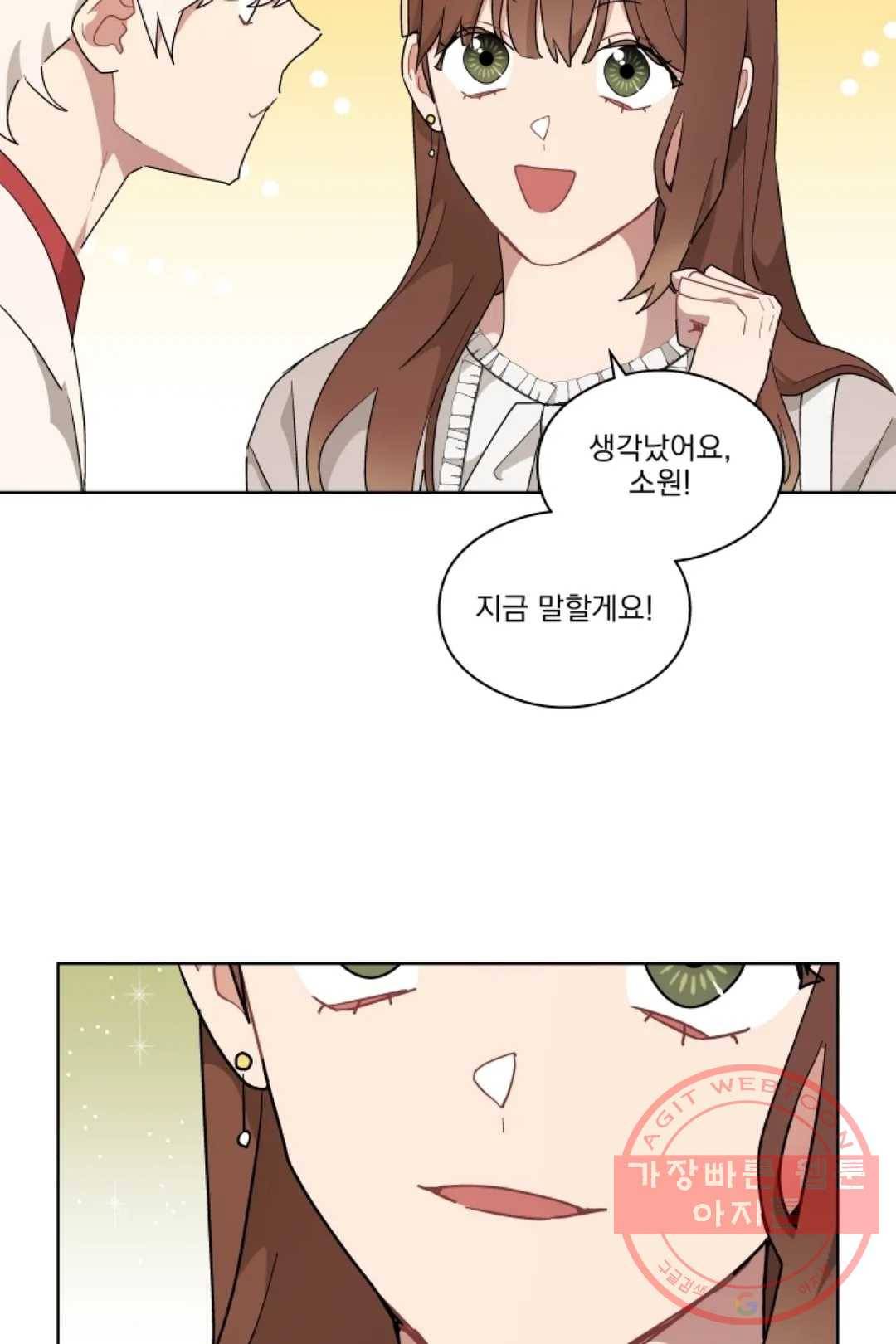 당신은 나의 신 29화 54
