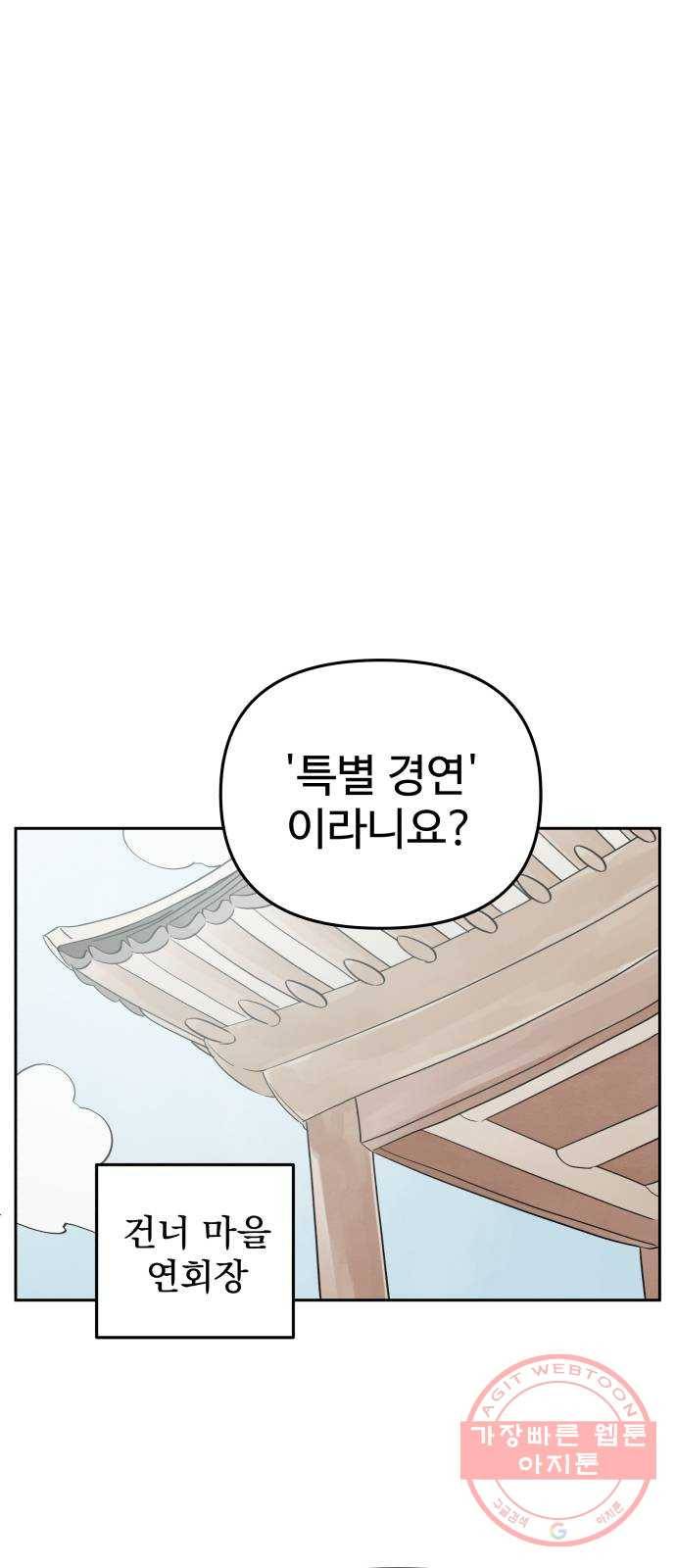 그 개, 만두 45화 1