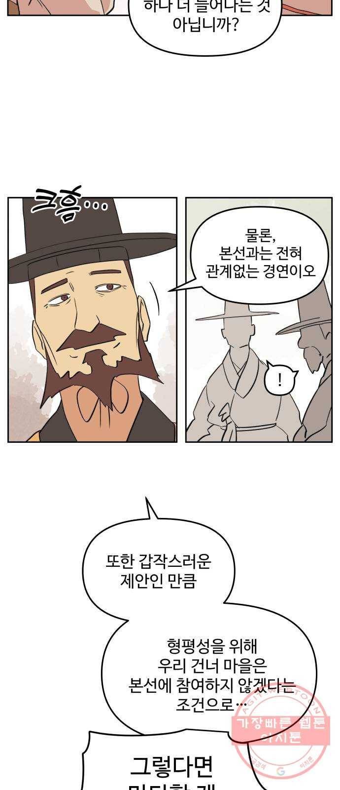 그 개, 만두 45화 3