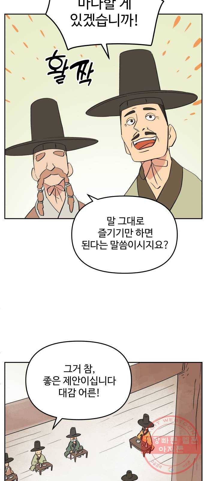 그 개, 만두 45화 4