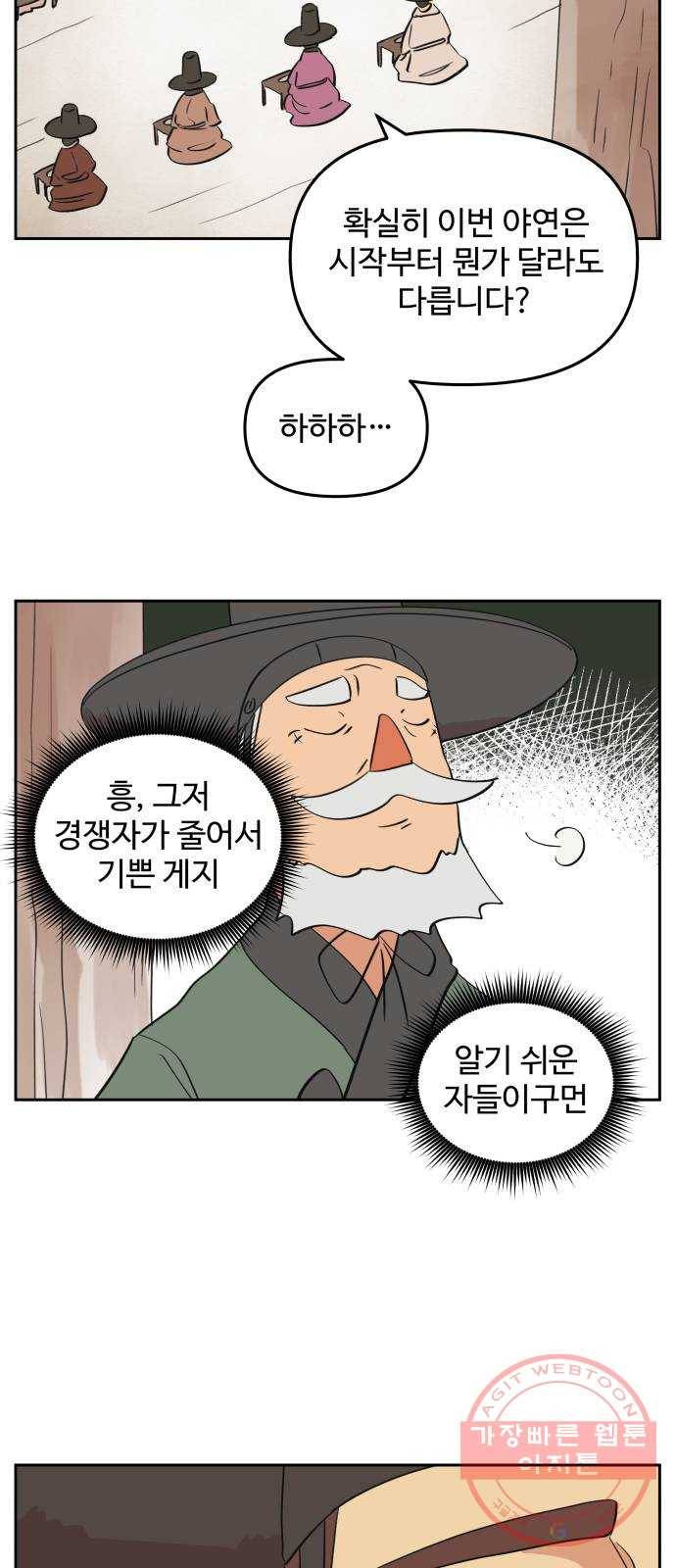 그 개, 만두 45화 5
