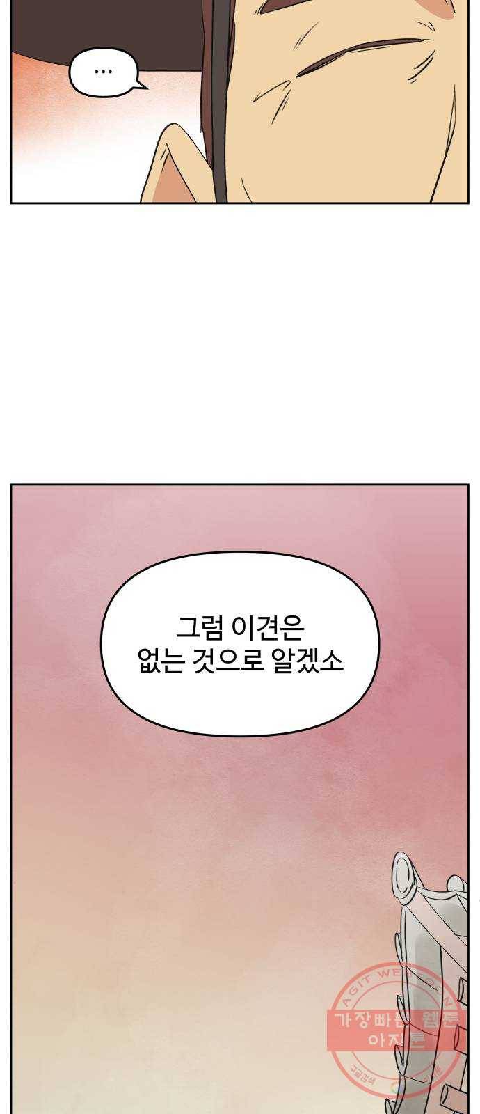 그 개, 만두 45화 6