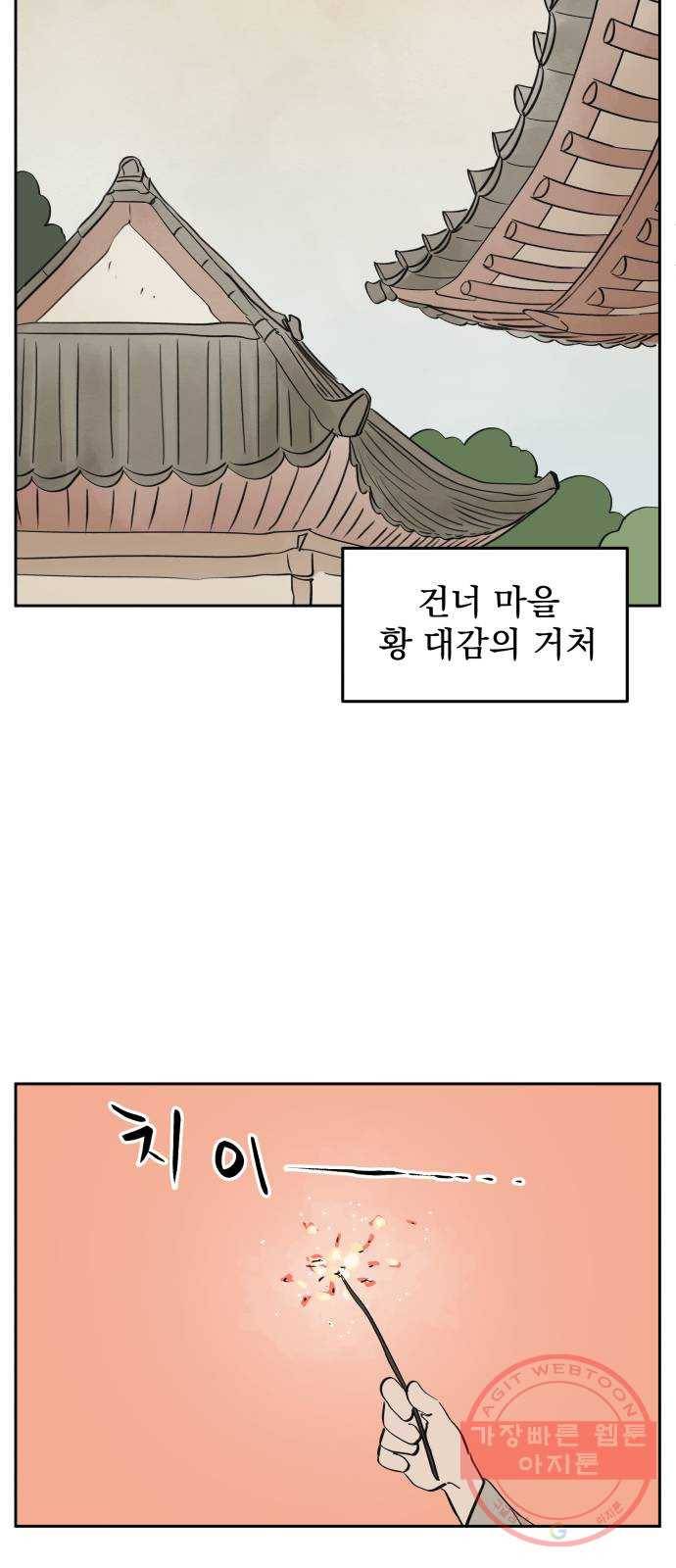 그 개, 만두 45화 7
