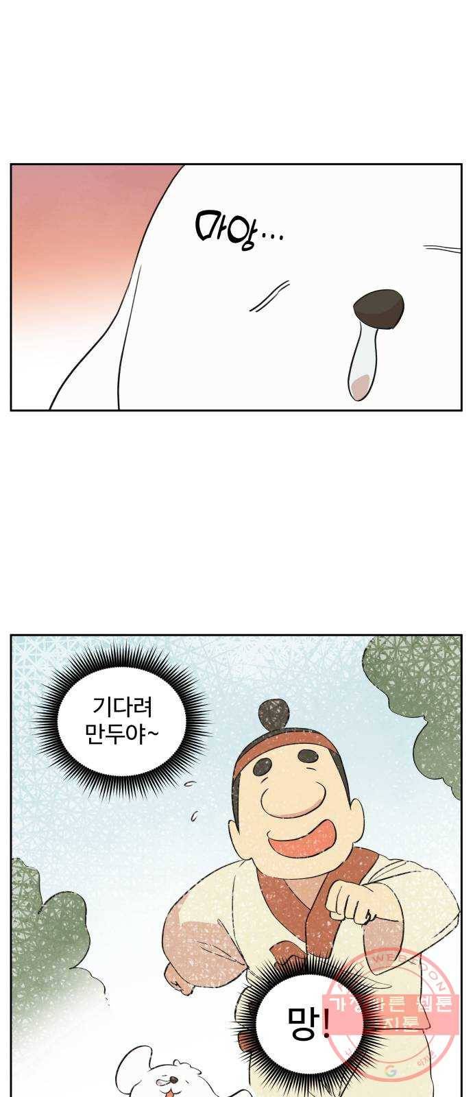 그 개, 만두 45화 10
