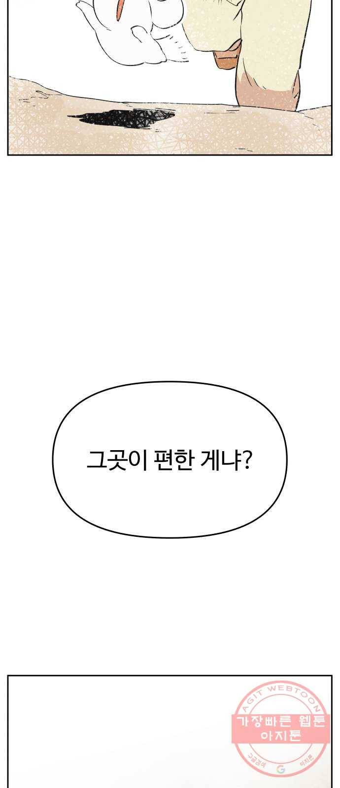 그 개, 만두 45화 11