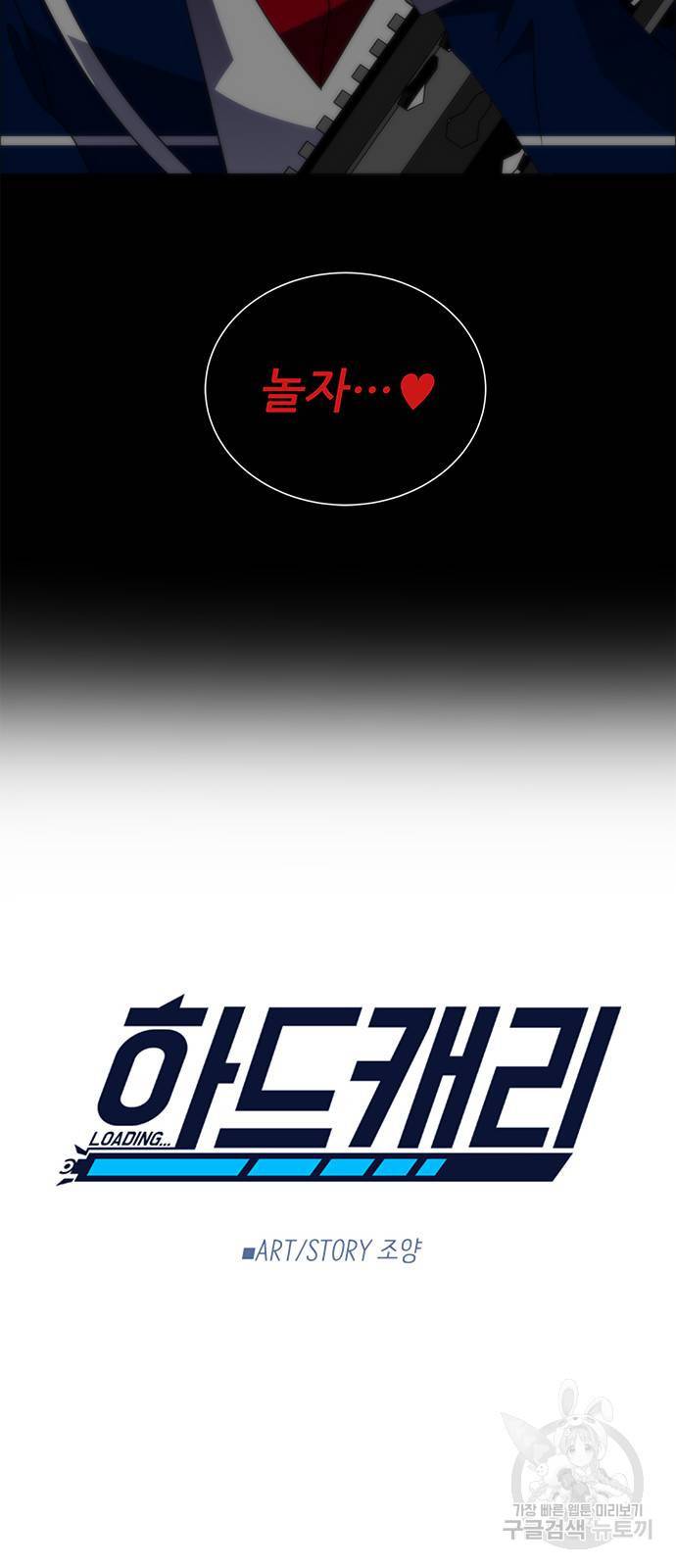 하드캐리 175. 사랑의 맴매 6