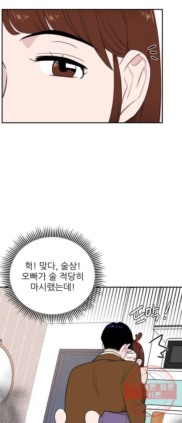 불편한 관계 43화 4