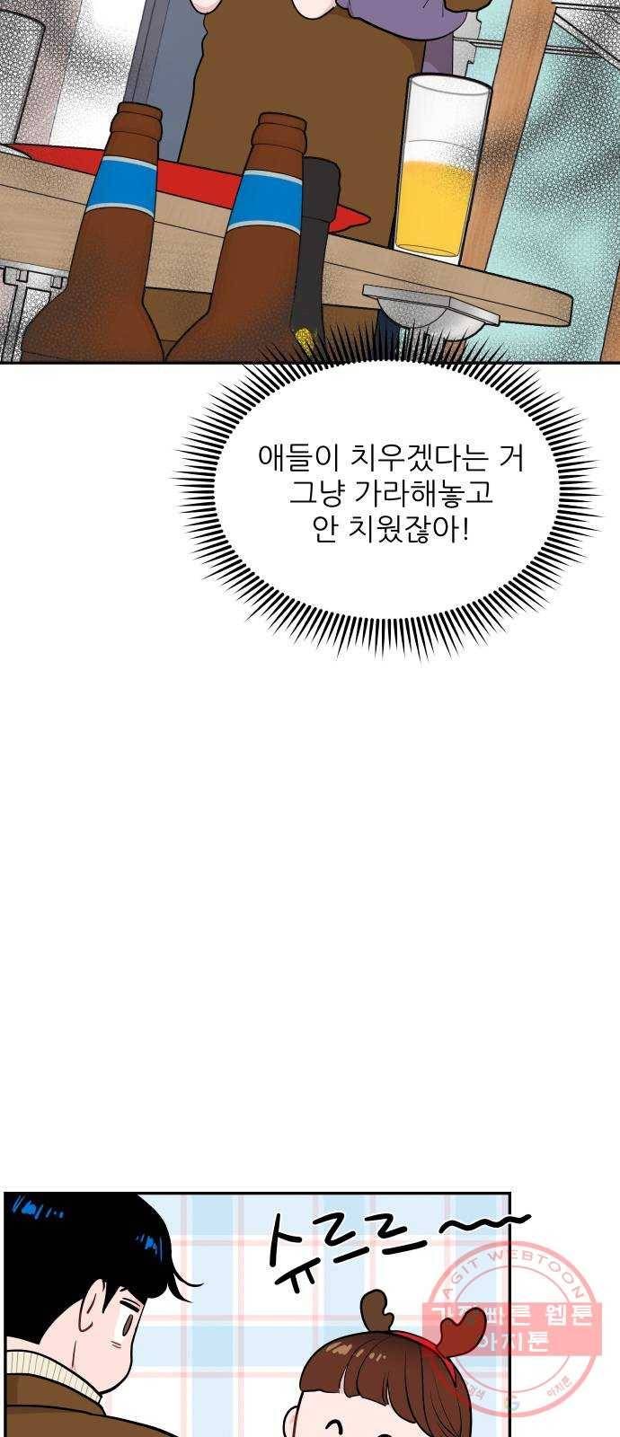 불편한 관계 43화 5