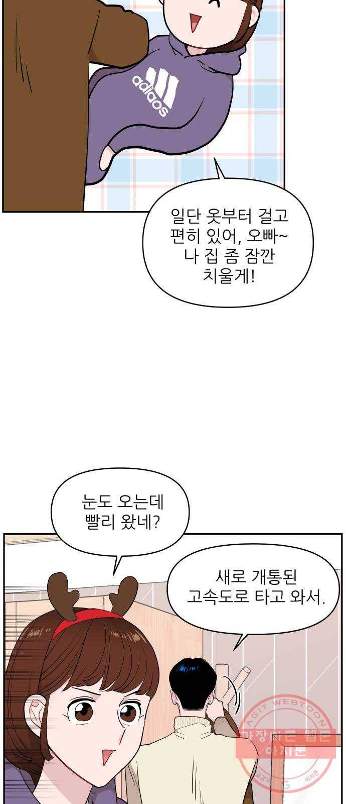 불편한 관계 43화 6
