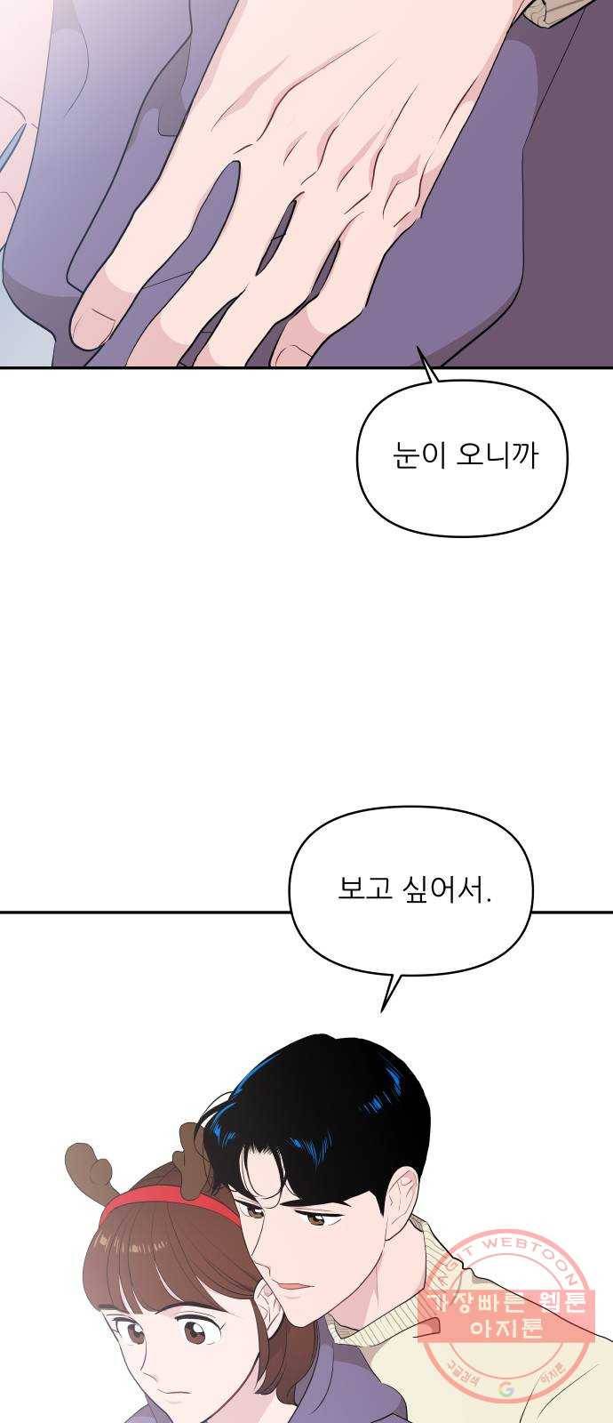 불편한 관계 43화 9