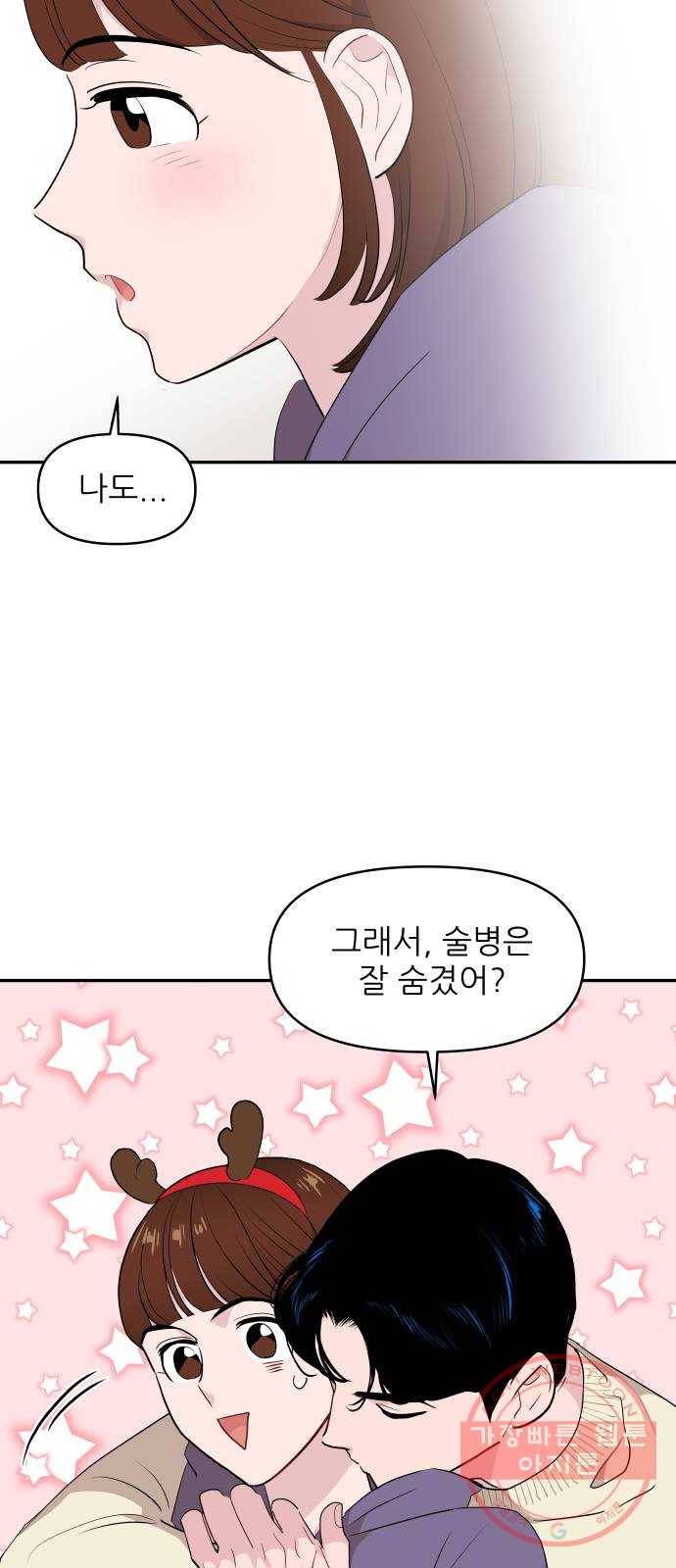 불편한 관계 43화 11
