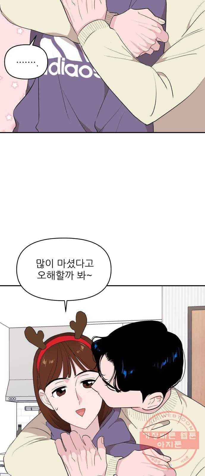 불편한 관계 43화 12