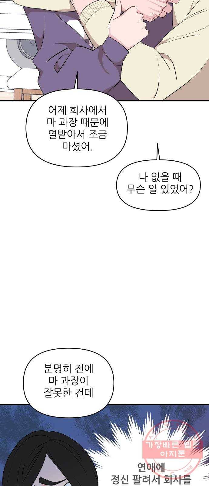 불편한 관계 43화 13