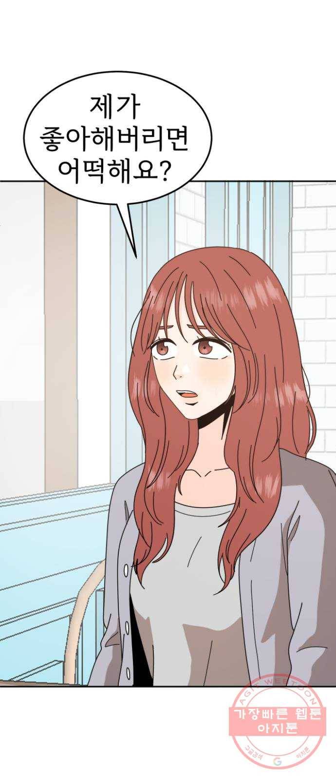 어차피 남편은! 54화 1