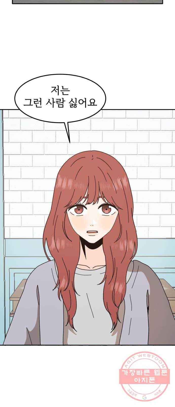 어차피 남편은! 54화 3