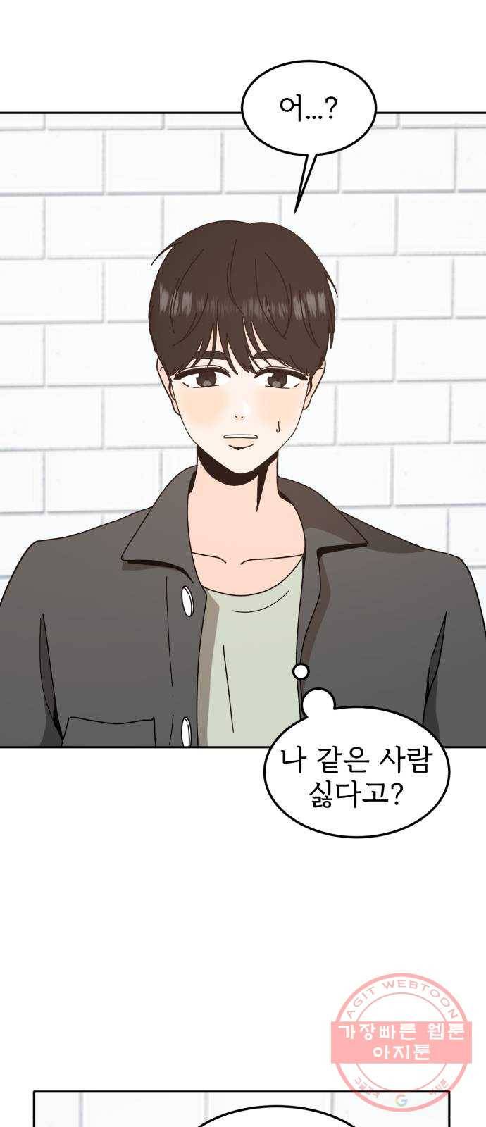 어차피 남편은! 54화 4