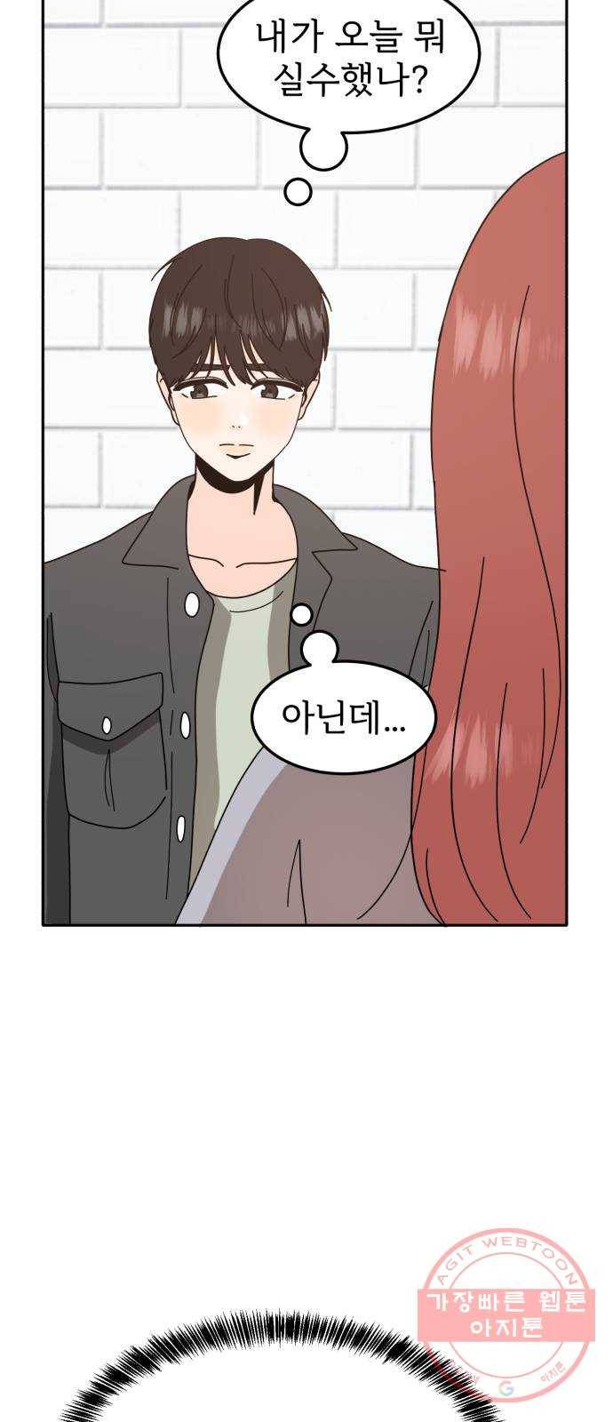 어차피 남편은! 54화 5