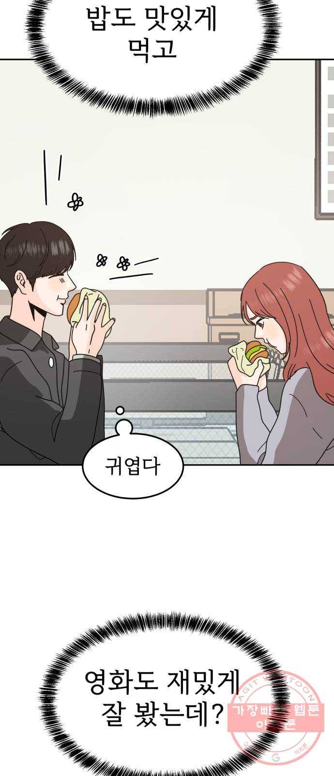 어차피 남편은! 54화 6