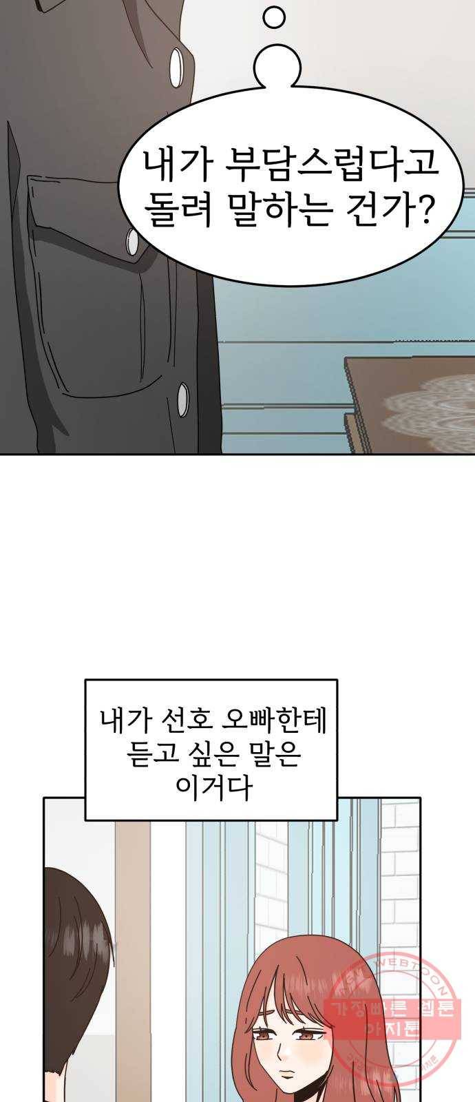 어차피 남편은! 54화 9