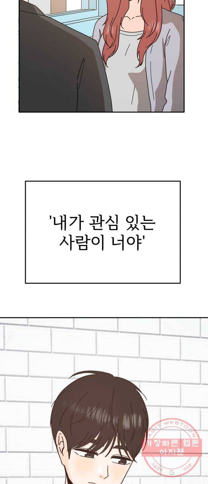 어차피 남편은! 54화 10