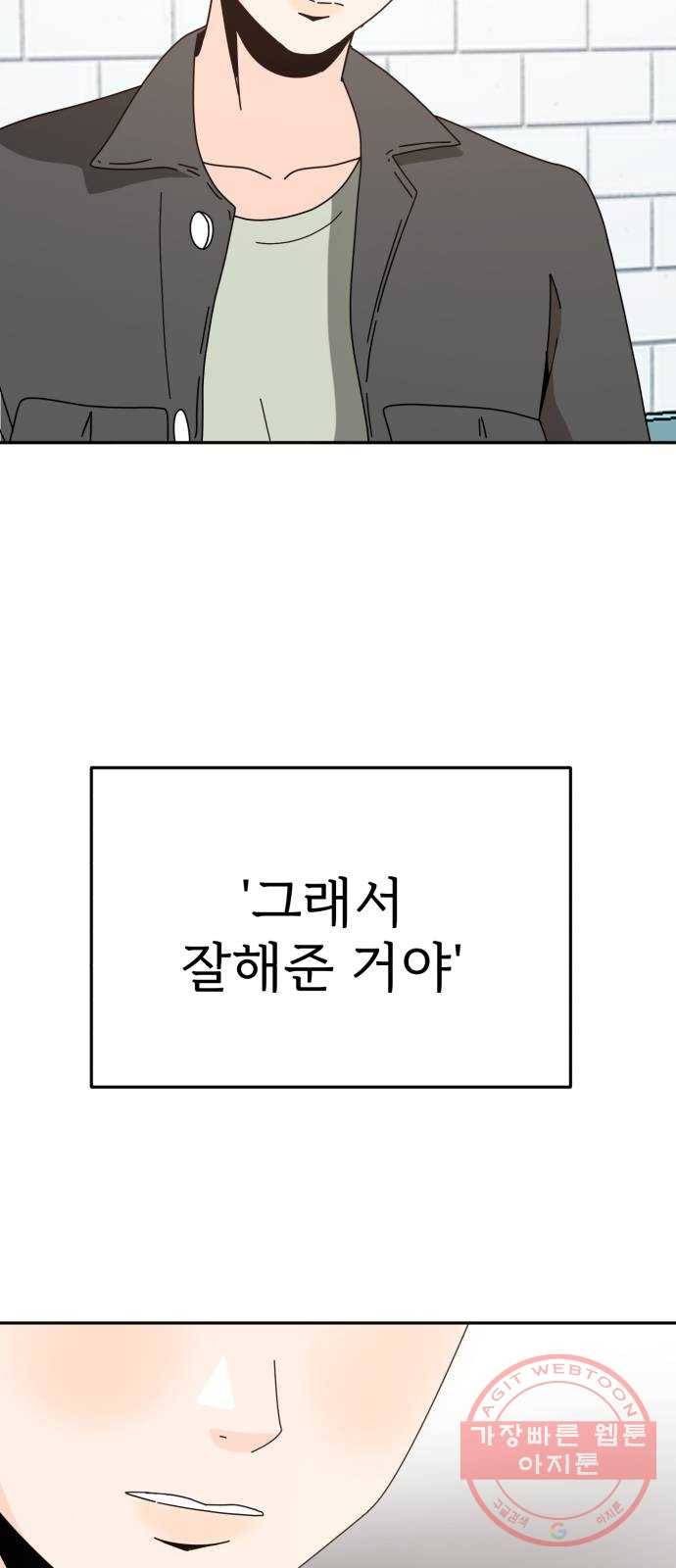 어차피 남편은! 54화 11