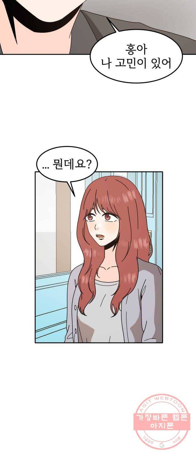 어차피 남편은! 54화 12