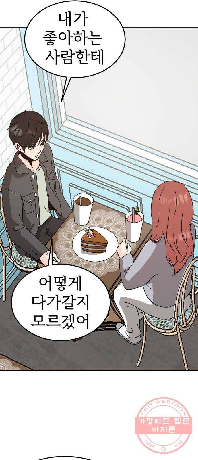 어차피 남편은! 54화 13