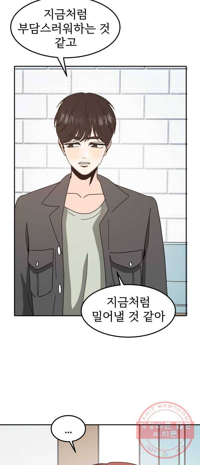 어차피 남편은! 54화 14
