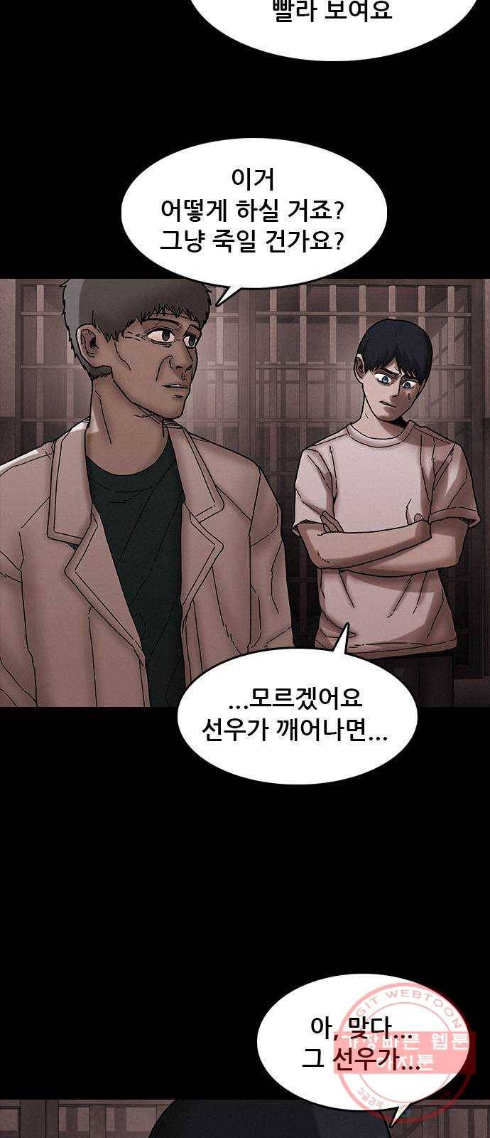 포식동물 36화 8