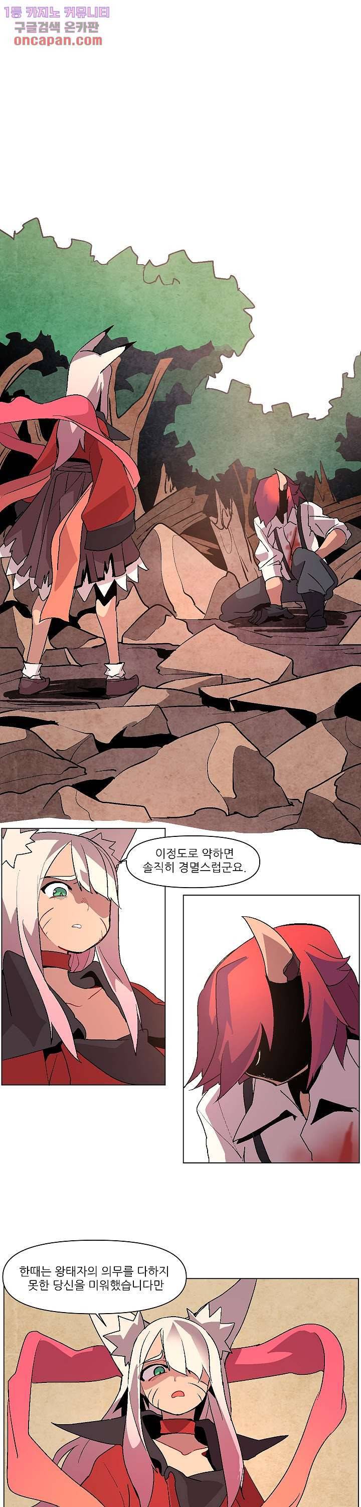재건! 마왕성 11화 1